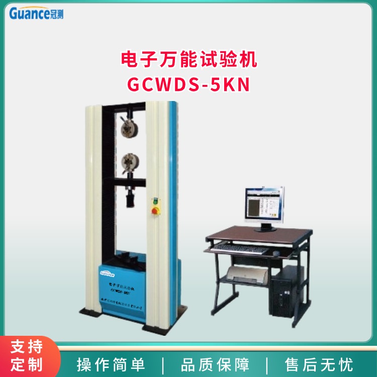 電子萬能試驗(yàn)機(jī)