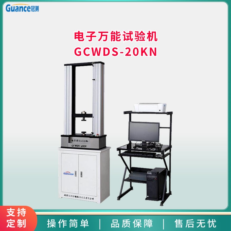電子萬能試驗(yàn)機(jī)
