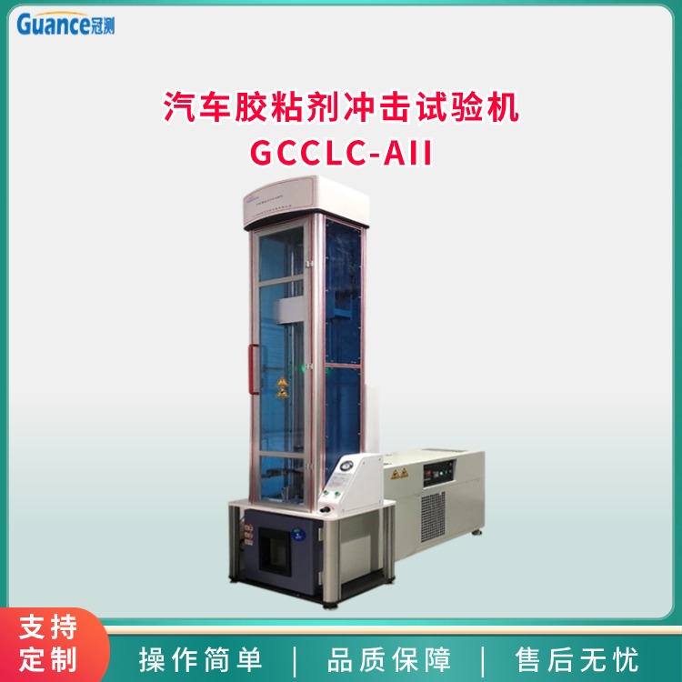汽車膠粘劑沖擊試驗(yàn)機(jī)
