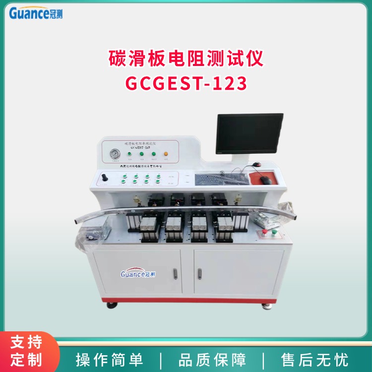 碳滑板電阻測試儀