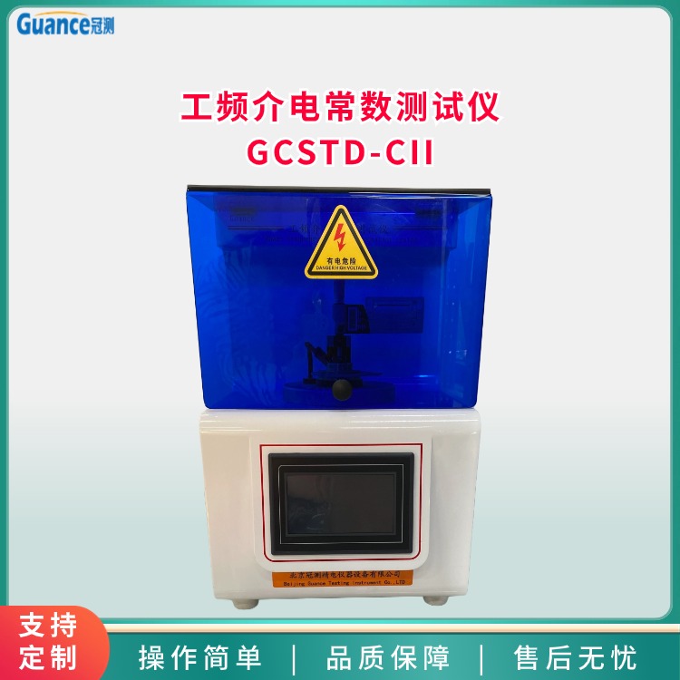 工頻介質(zhì)介電常數(shù)損耗測試儀GCSTD-CII